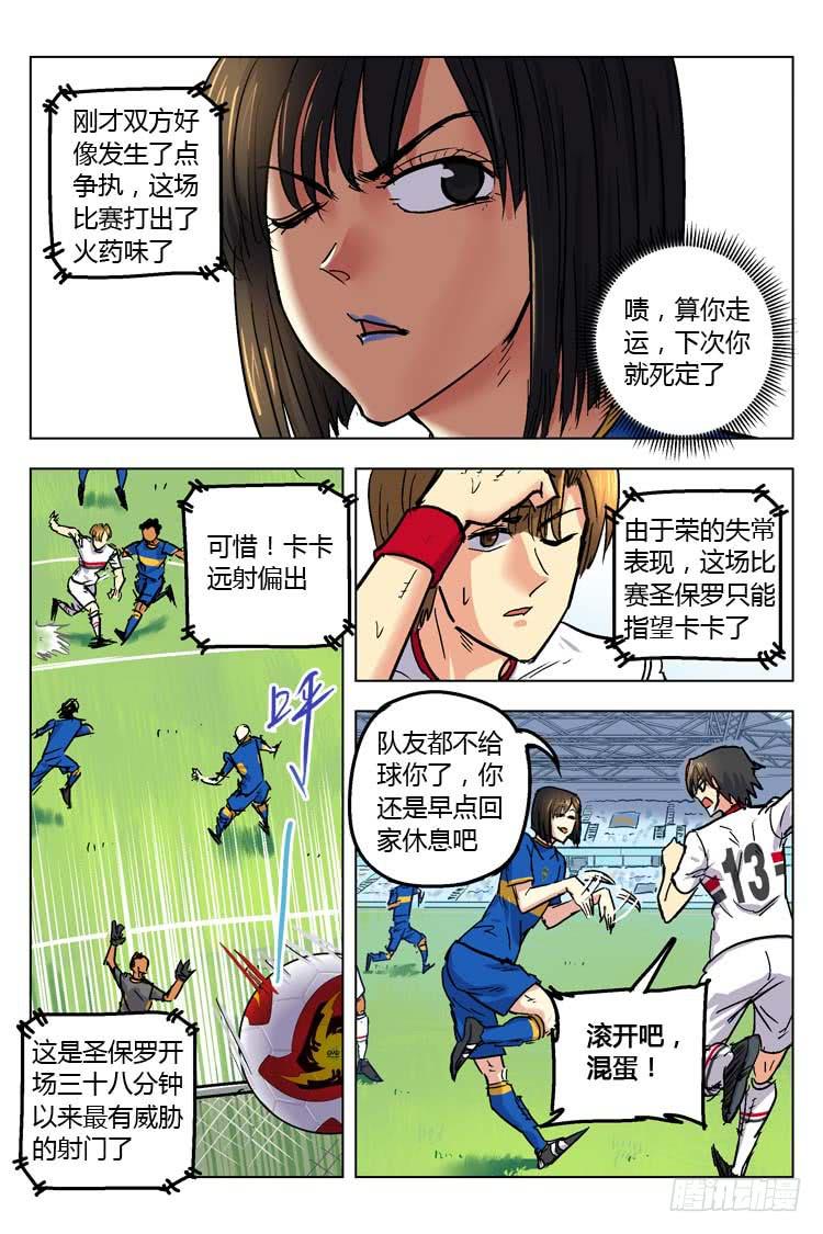 【冠军之光】漫画-（Goal 148 ：没资格放弃！）章节漫画下拉式图片-6.jpg