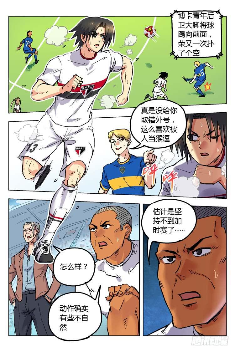 【冠军之光】漫画-（Goal 151 ：最后的蛮干）章节漫画下拉式图片-2.jpg