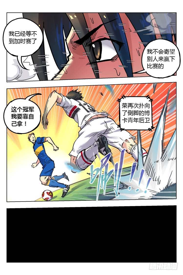 【冠军之光】漫画-（Goal 151 ：最后的蛮干）章节漫画下拉式图片-7.jpg