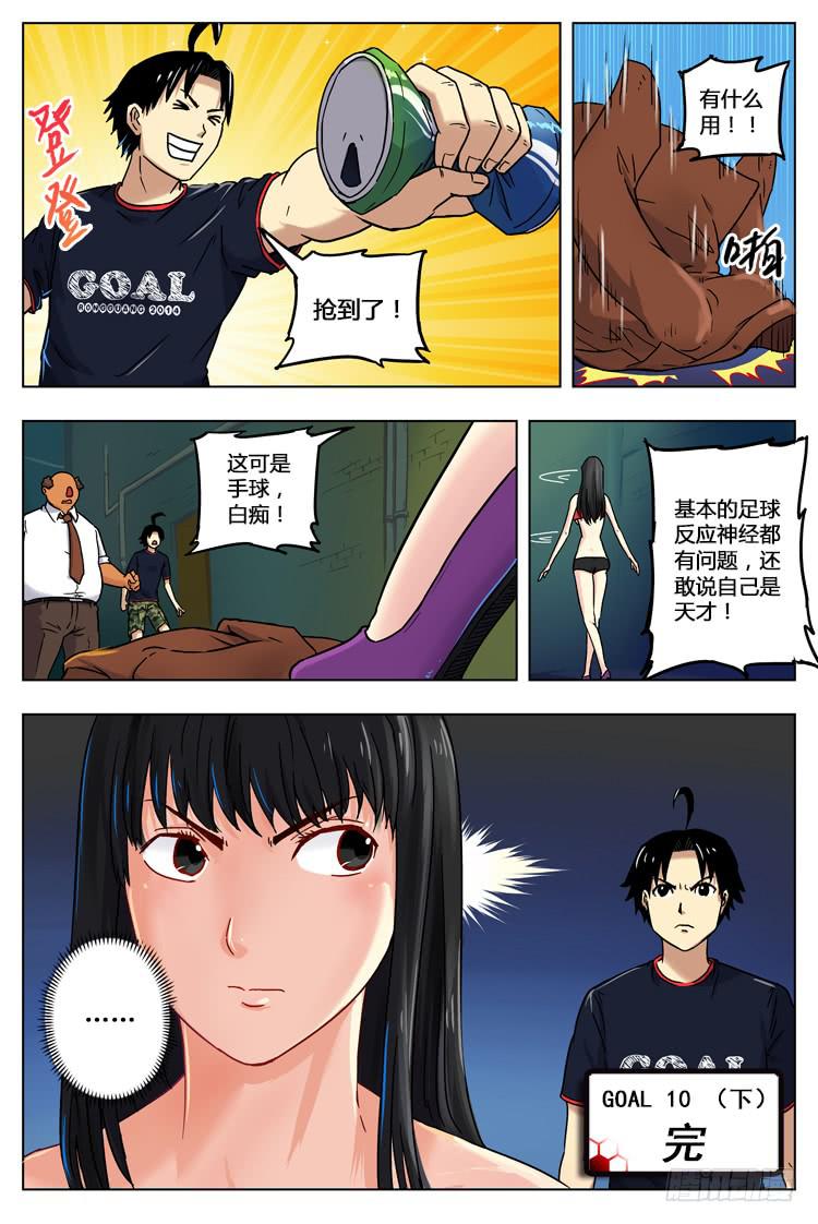 【冠军之光】漫画-（Goal 10 (下)：父与女）章节漫画下拉式图片-10.jpg