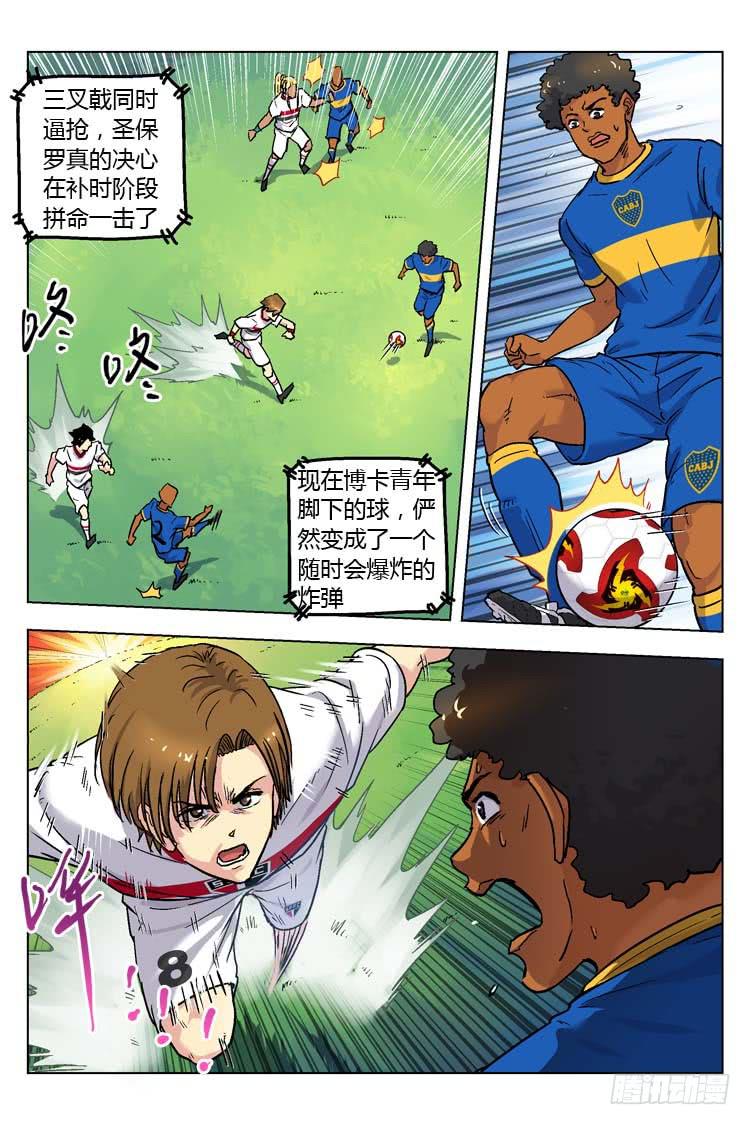 【冠军之光】漫画-（Goal 152 ：冠军之门）章节漫画下拉式图片-3.jpg