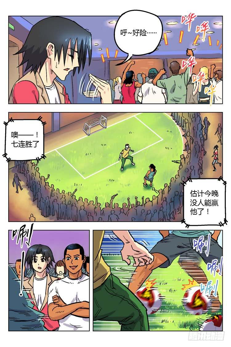 【冠军之光】漫画-（Goal 153 ：山外有山）章节漫画下拉式图片-11.jpg