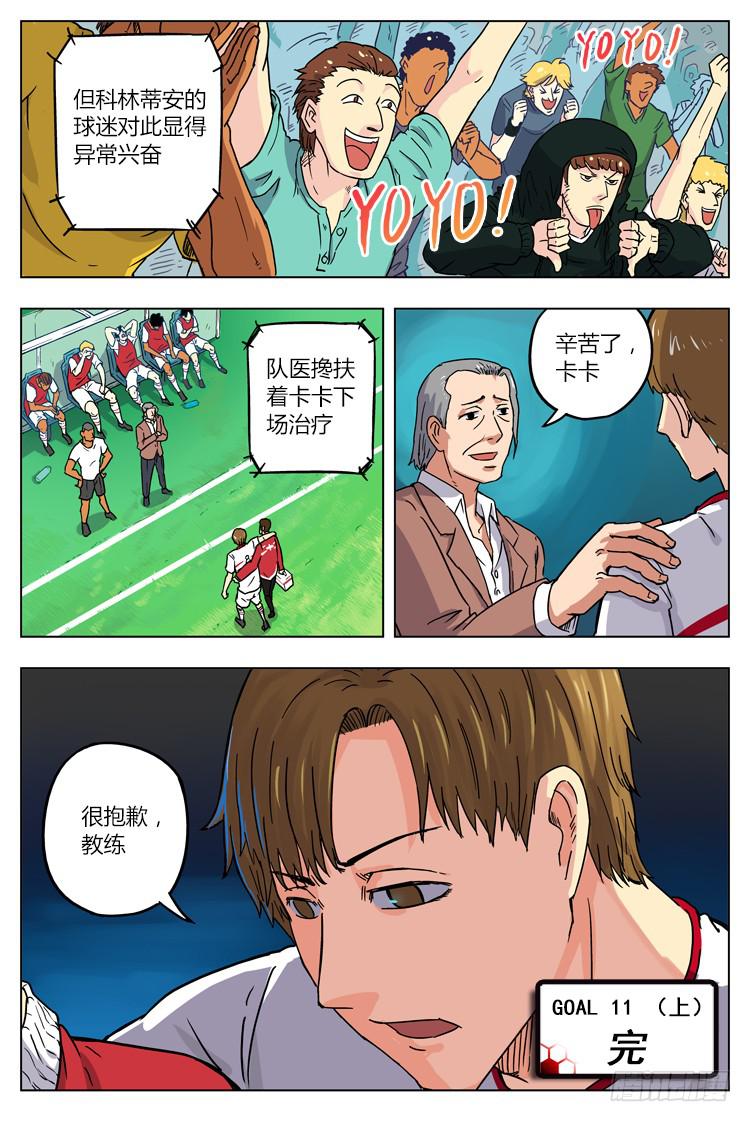 【冠军之光】漫画-（Goal 11 (上)：再次受伤）章节漫画下拉式图片-10.jpg