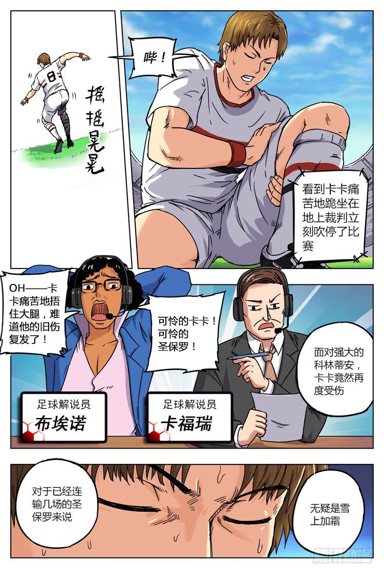 【冠军之光】漫画-（Goal 11 (上)：再次受伤）章节漫画下拉式图片-9.jpg