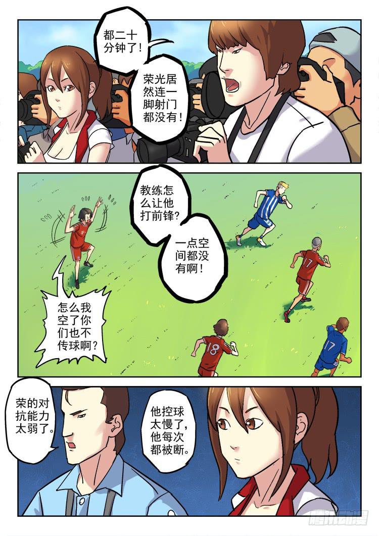 【冠军之光】漫画-（Goal 162）章节漫画下拉式图片-9.jpg