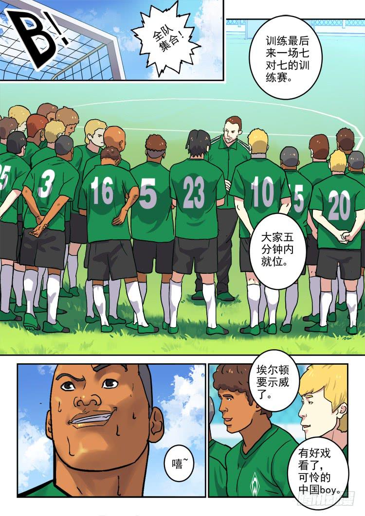 【冠军之光】漫画-（Goal 168）章节漫画下拉式图片-8.jpg