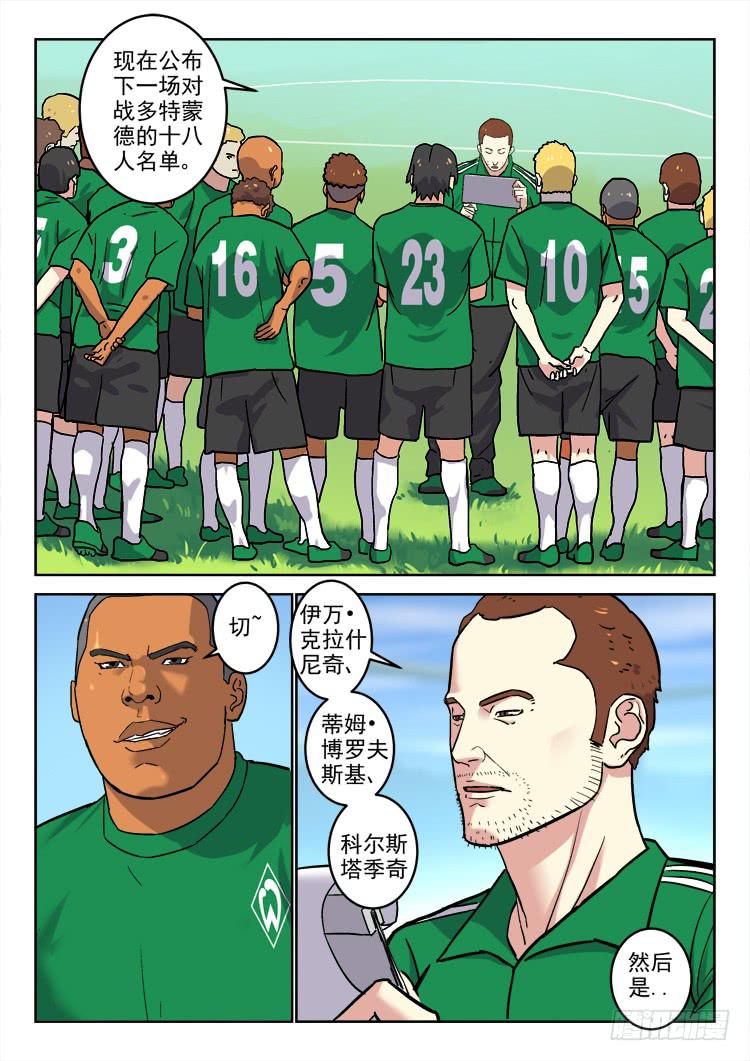 【冠军之光】漫画-（Goal 171）章节漫画下拉式图片-6.jpg