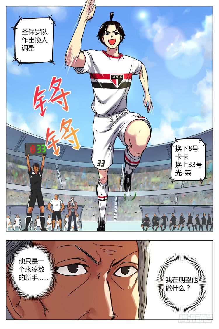 【冠军之光】漫画-（Goal 11 (下)：处女赛）章节漫画下拉式图片-4.jpg
