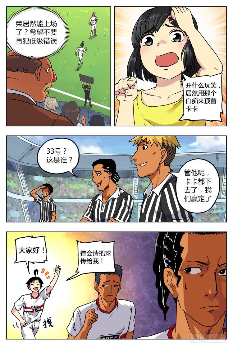 【冠军之光】漫画-（Goal 11 (下)：处女赛）章节漫画下拉式图片-5.jpg
