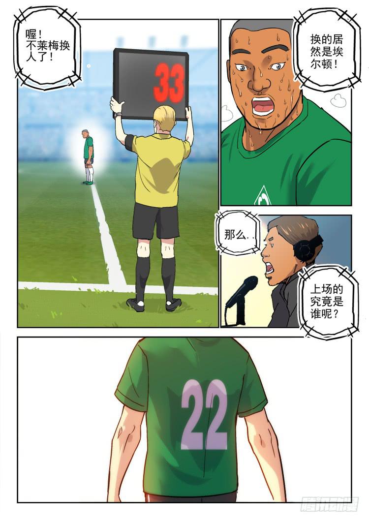 【冠军之光】漫画-（Goal 172）章节漫画下拉式图片-第9张图片