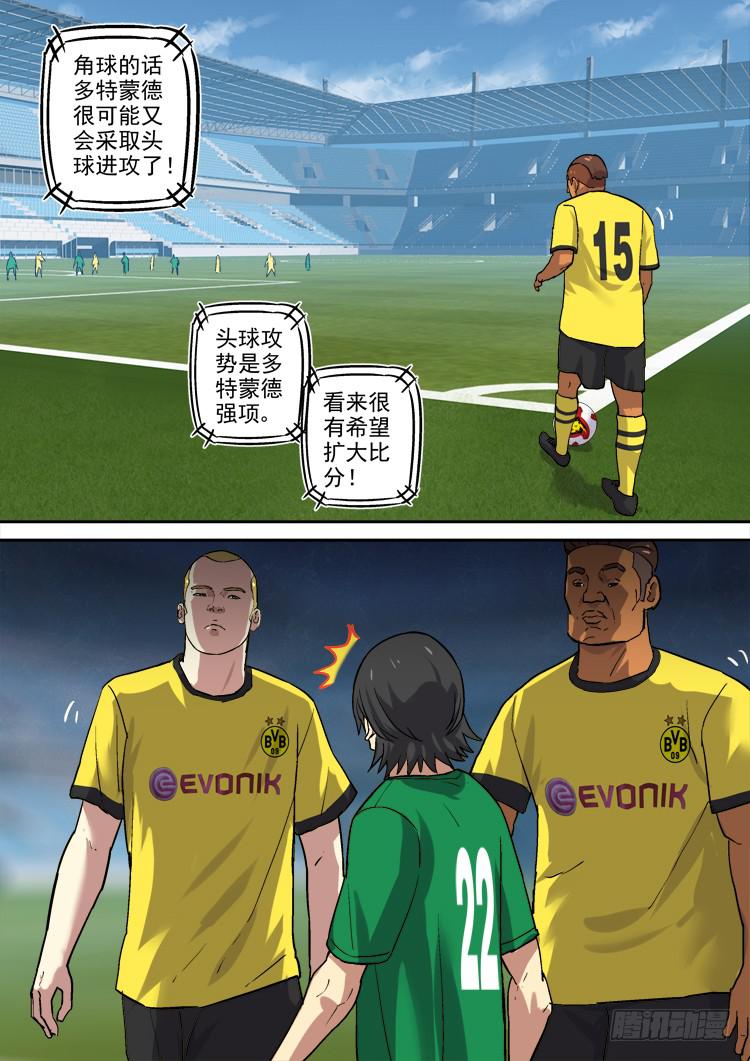 【冠军之光】漫画-（Goal 173）章节漫画下拉式图片-3.jpg