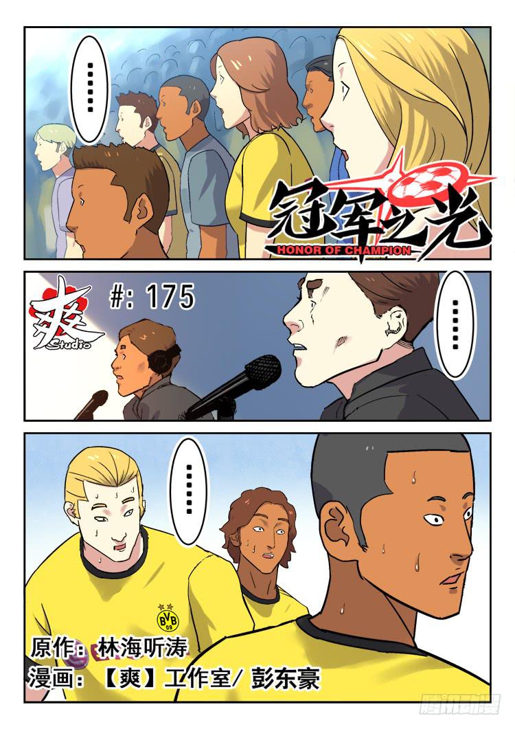 【冠军之光】漫画-（Goal 175）章节漫画下拉式图片-1.jpg