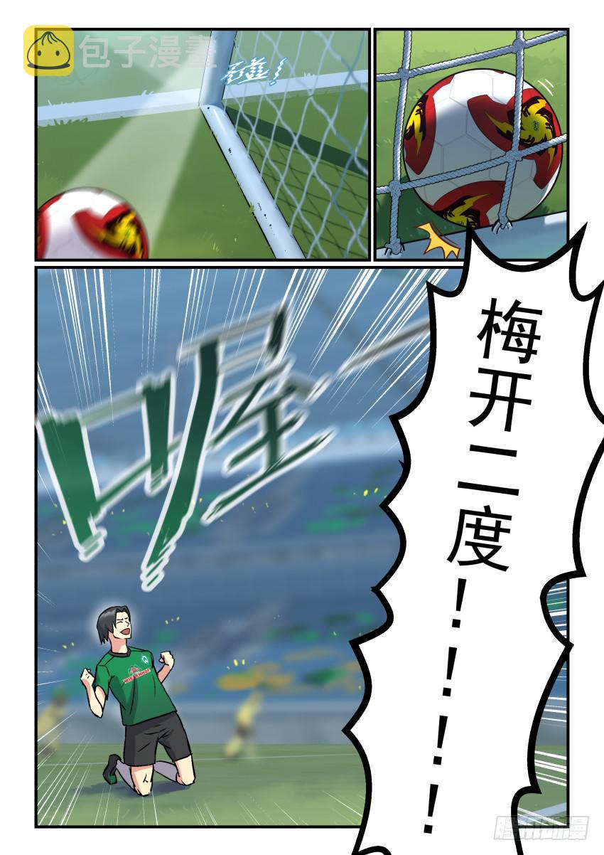 【冠军之光】漫画-（Goal 178）章节漫画下拉式图片-8.jpg