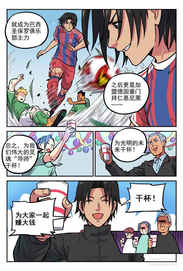 【冠军之光】漫画-（2018世界杯特别篇01）章节漫画下拉式图片-第6张图片