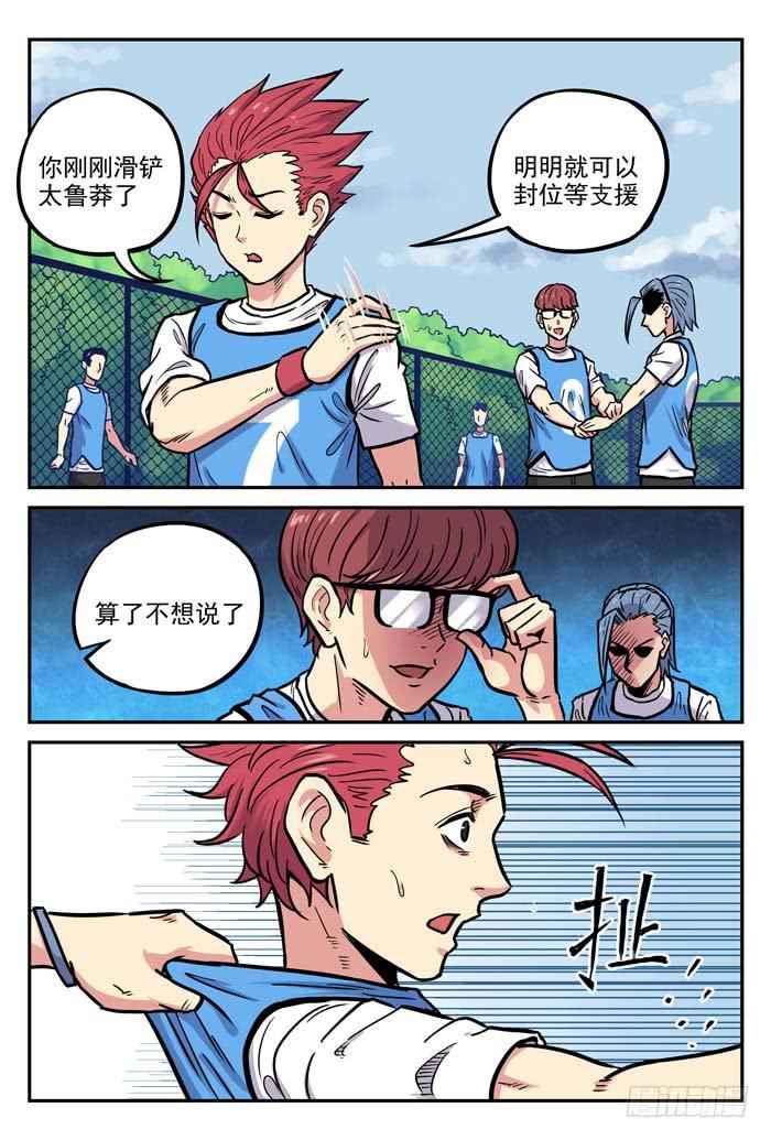 【冠军之光】漫画-（2018世界杯特别篇02）章节漫画下拉式图片-14.jpg
