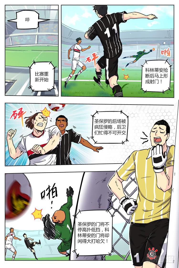 【冠军之光】漫画-（Goal 12 (上)：怒不可抑）章节漫画下拉式图片-5.jpg