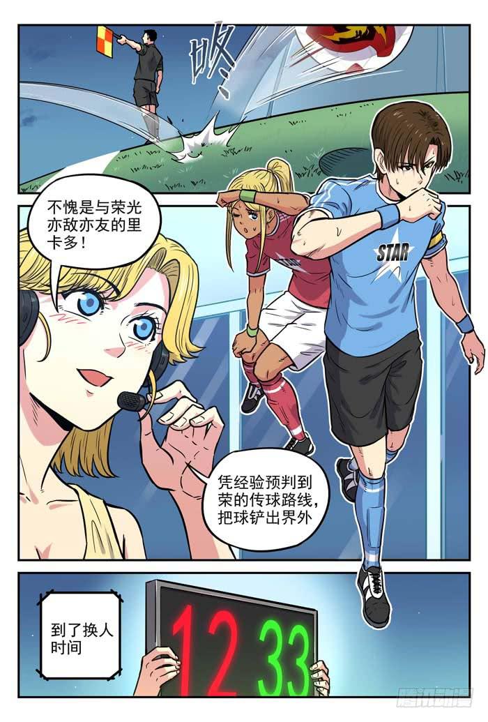 【冠军之光】漫画-（2018世界杯特别篇04）章节漫画下拉式图片-12.jpg