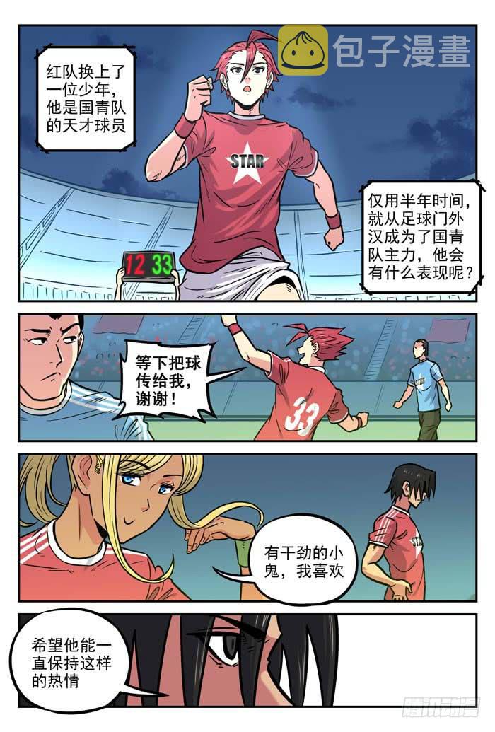 【冠军之光】漫画-（2018世界杯特别篇04）章节漫画下拉式图片-13.jpg