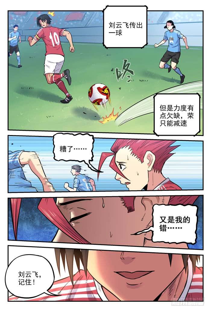 【冠军之光】漫画-（2018世界杯特别篇05）章节漫画下拉式图片-10.jpg