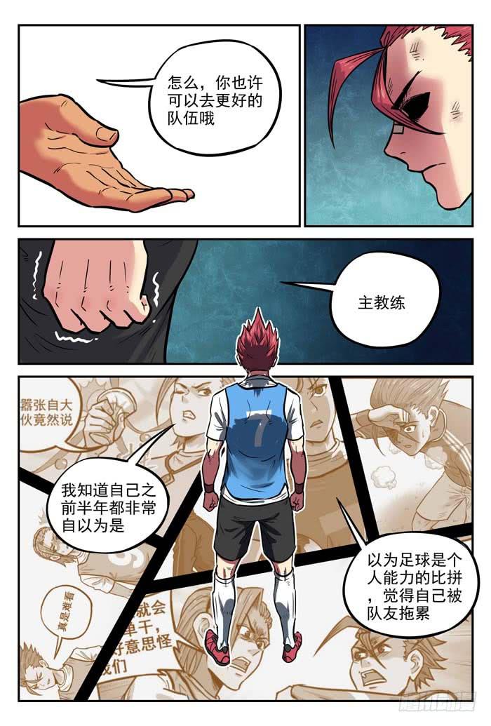 【冠军之光】漫画-（2018世界杯特别篇06）章节漫画下拉式图片-20.jpg