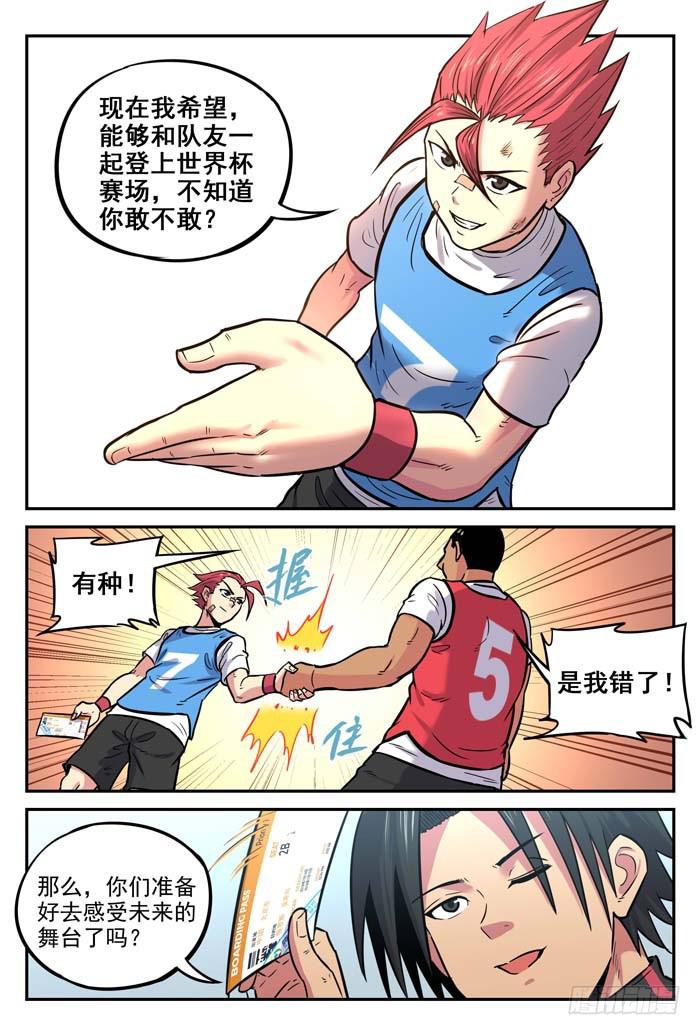 【冠军之光】漫画-（2018世界杯特别篇06）章节漫画下拉式图片-27.jpg