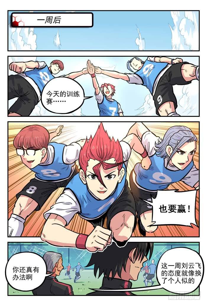 【冠军之光】漫画-（2018世界杯特别篇06）章节漫画下拉式图片-8.jpg