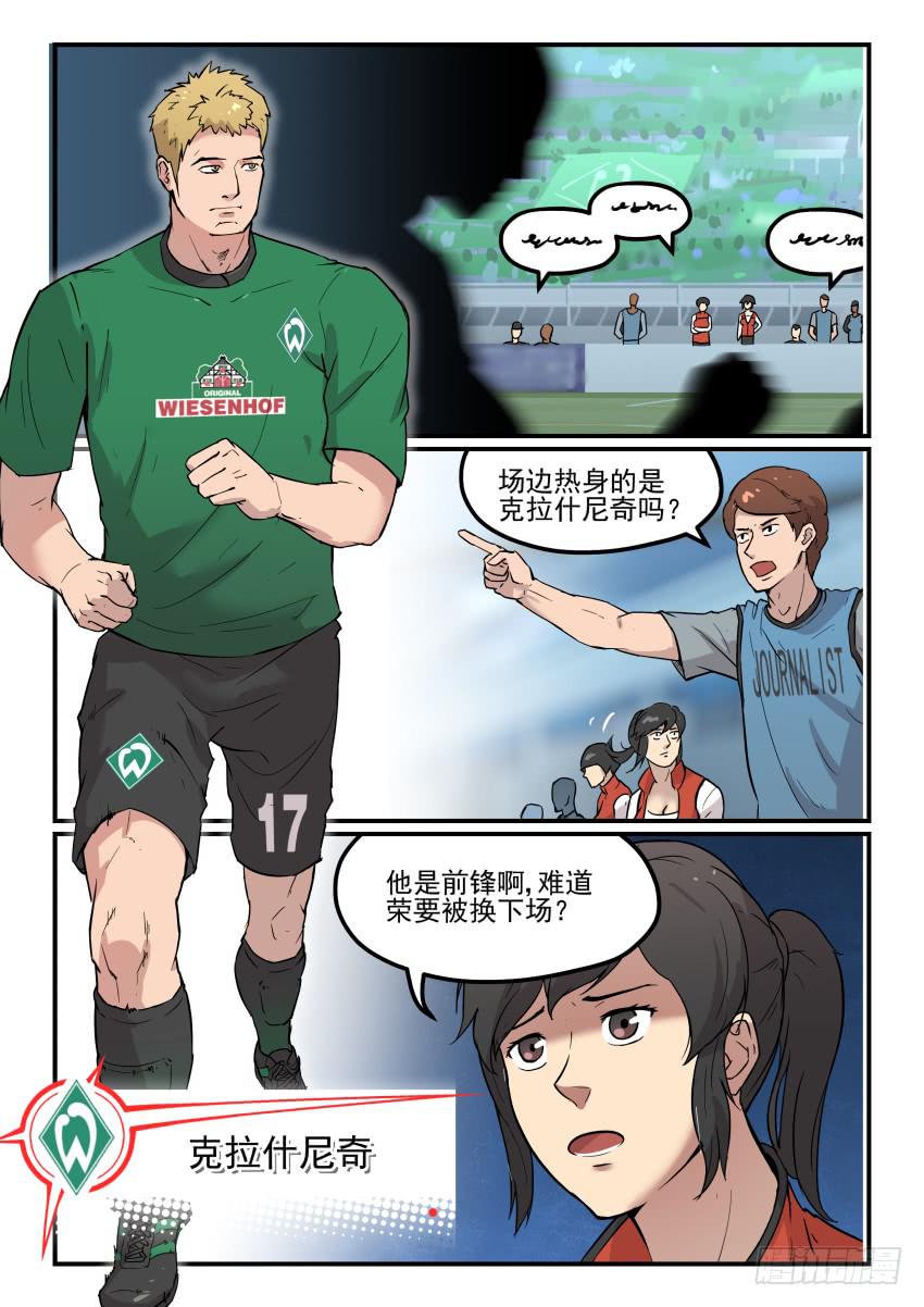 【冠军之光】漫画-（Goal 181）章节漫画下拉式图片-4.jpg