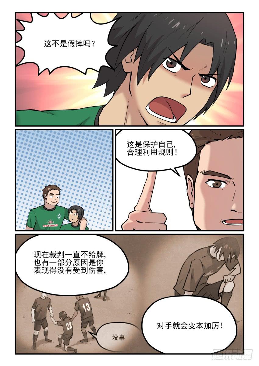 【冠军之光】漫画-（Goal 181）章节漫画下拉式图片-8.jpg
