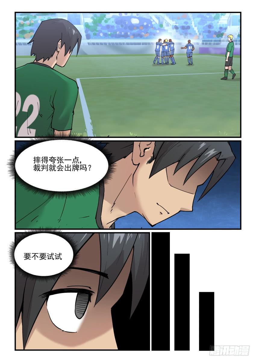 【冠军之光】漫画-（Goal 182）章节漫画下拉式图片-2.jpg