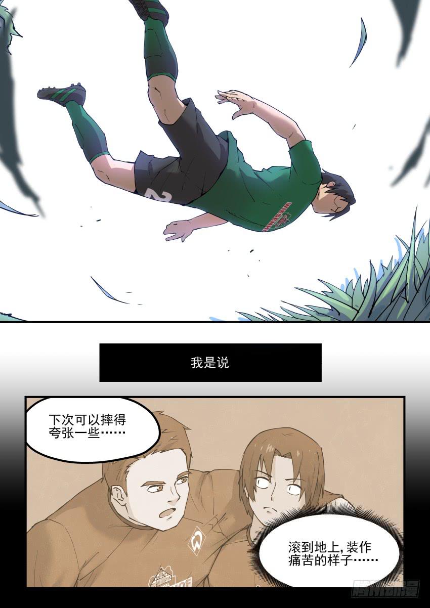 【冠军之光】漫画-（Goal 182）章节漫画下拉式图片-5.jpg