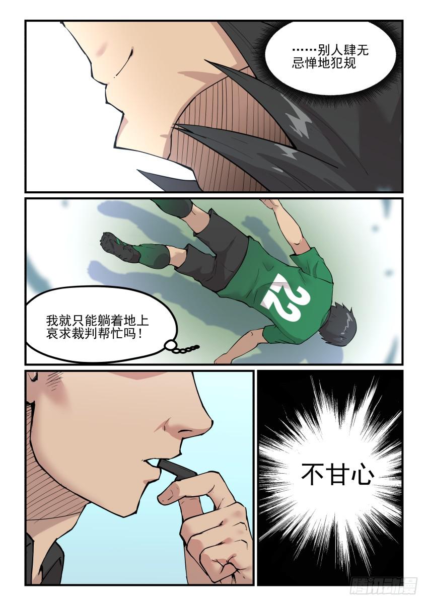 【冠军之光】漫画-（Goal 182）章节漫画下拉式图片-6.jpg