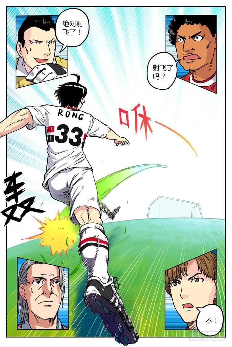 【冠军之光】漫画-（Goal 13 (上)：不用谢）章节漫画下拉式图片-2.jpg