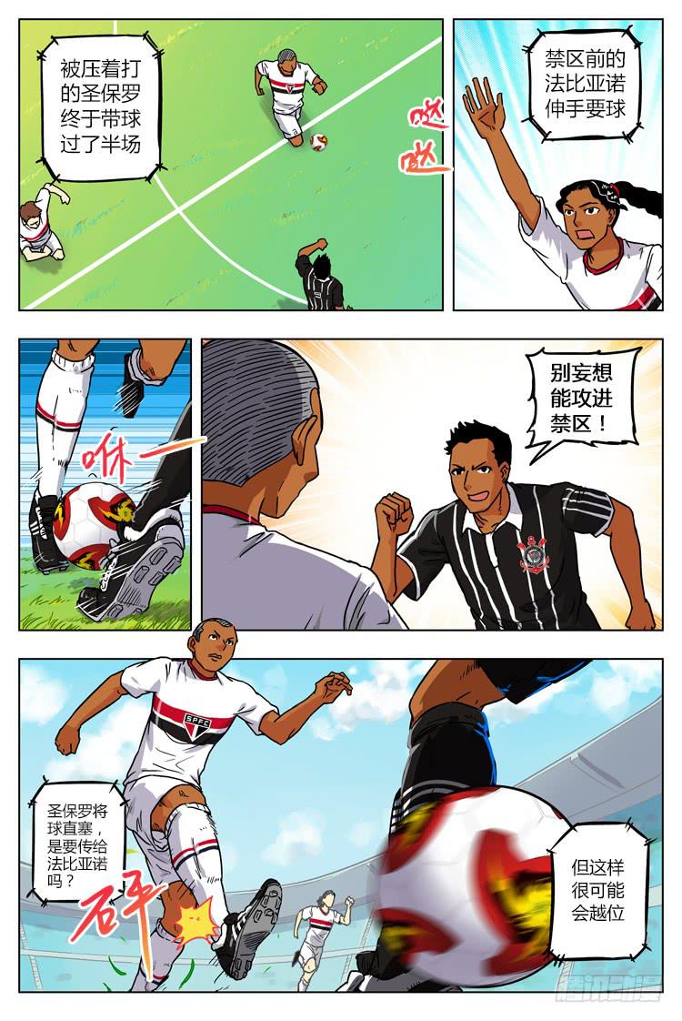 【冠军之光】漫画-（Goal 13 (下)：最厉害的武器）章节漫画下拉式图片-第7张图片