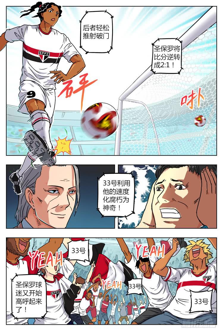 【冠军之光】漫画-（Goal 14(上)：一球成名）章节漫画下拉式图片-第2张图片