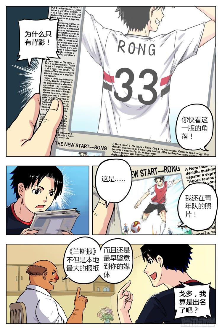 【冠军之光】漫画-（Goal 14(上)：一球成名）章节漫画下拉式图片-9.jpg