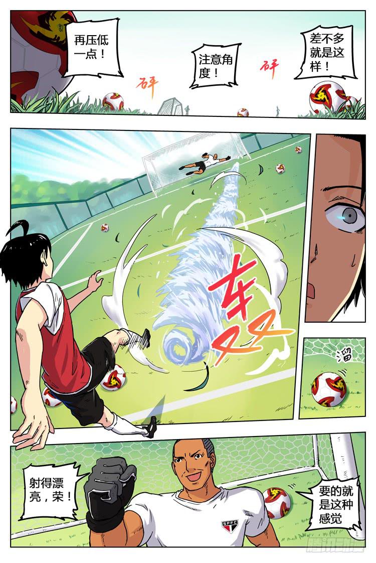 【冠军之光】漫画-（GOAL 15（上):期待已久的训练）章节漫画下拉式图片-6.jpg