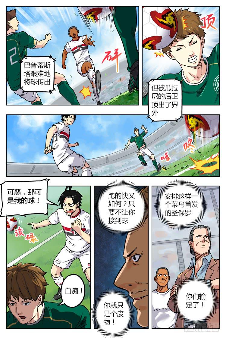【冠军之光】漫画-（Goal 16 (下)：没有选择的光速）章节漫画下拉式图片-3.jpg