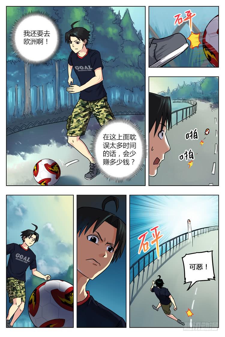 【冠军之光】漫画-（Goal 19 (下)：高人？）章节漫画下拉式图片-9.jpg