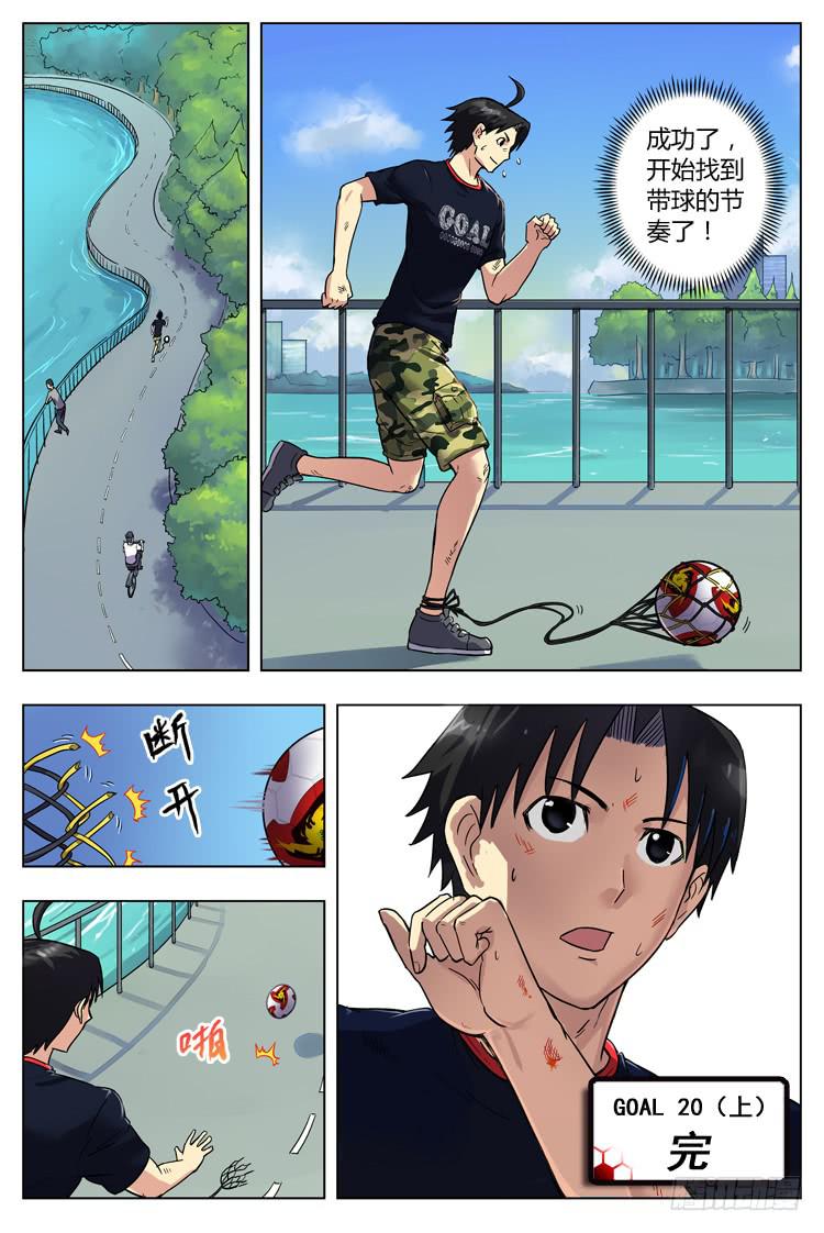 【冠军之光】漫画-（Goal 20 (上)：修仙？修炼）章节漫画下拉式图片-10.jpg