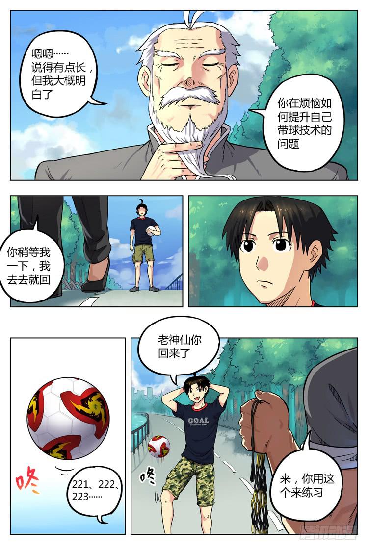 【冠军之光】漫画-（Goal 20 (上)：修仙？修炼）章节漫画下拉式图片-4.jpg