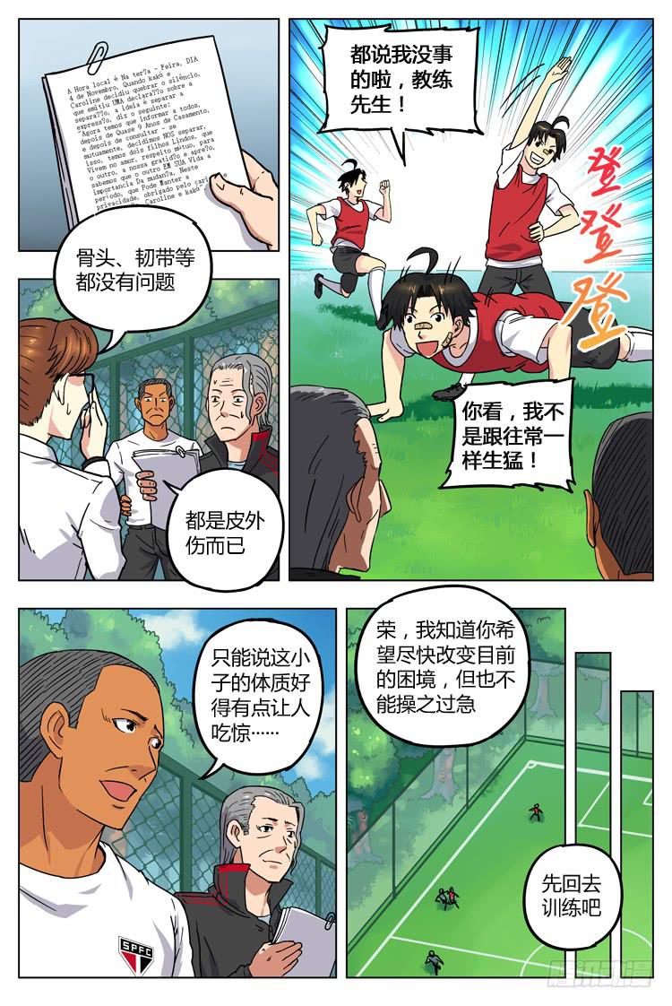 【冠军之光】漫画-（Goal 20 (下)：无人理解）章节漫画下拉式图片-8.jpg