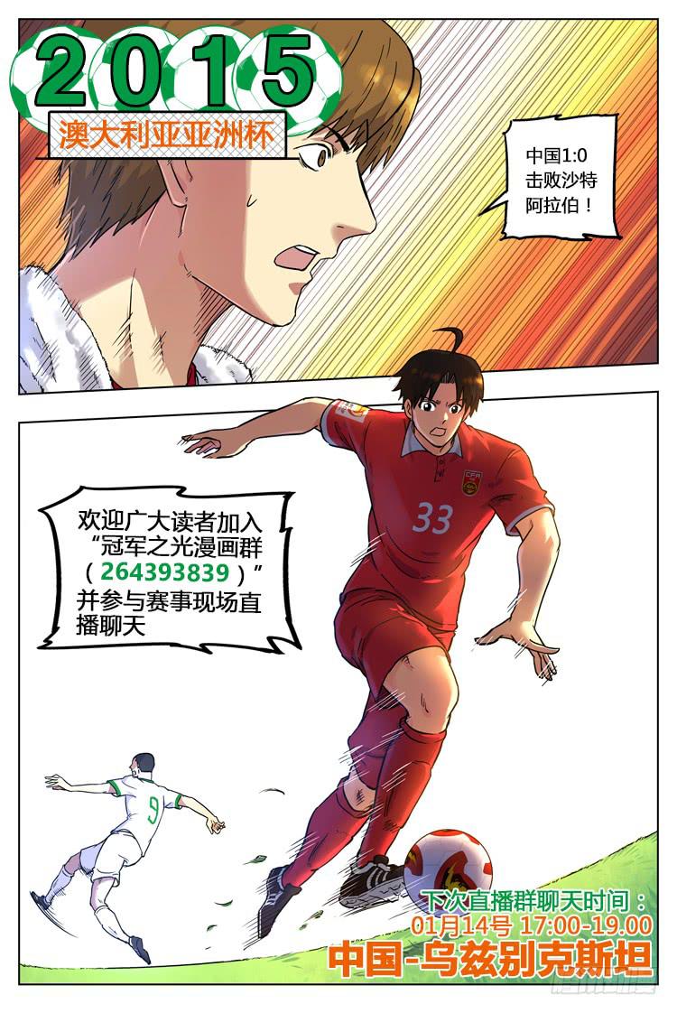 【冠军之光】漫画-（Goal 21 (下)：绝境之光）章节漫画下拉式图片-11.jpg