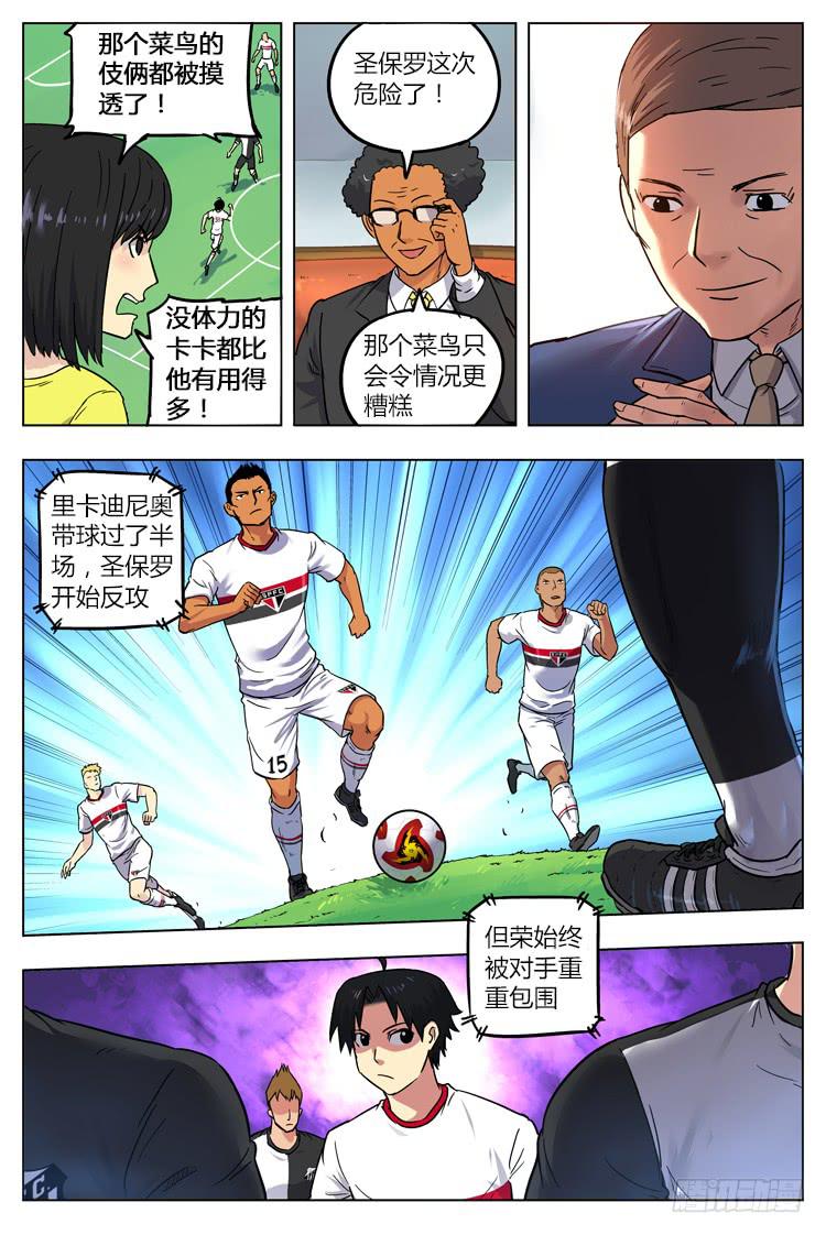 【冠军之光】漫画-（Goal 21 (下)：绝境之光）章节漫画下拉式图片-4.jpg