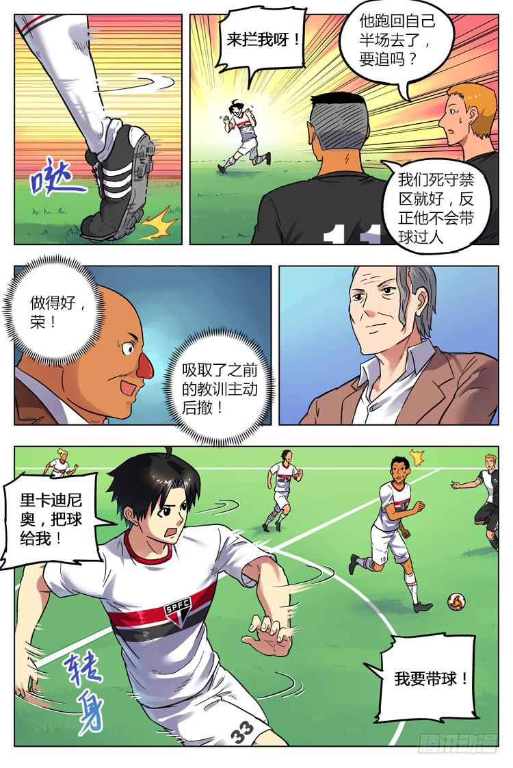 【冠军之光】漫画-（Goal 21 (下)：绝境之光）章节漫画下拉式图片-5.jpg