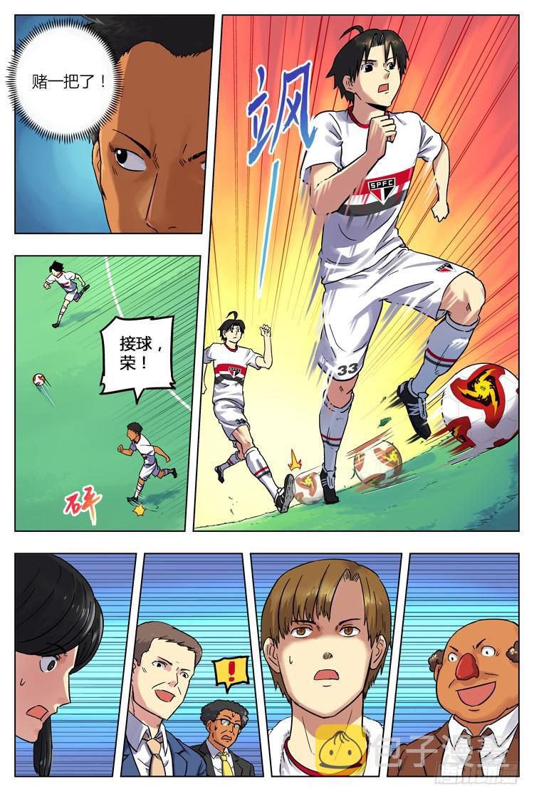 【冠军之光】漫画-（Goal 21 (下)：绝境之光）章节漫画下拉式图片-6.jpg
