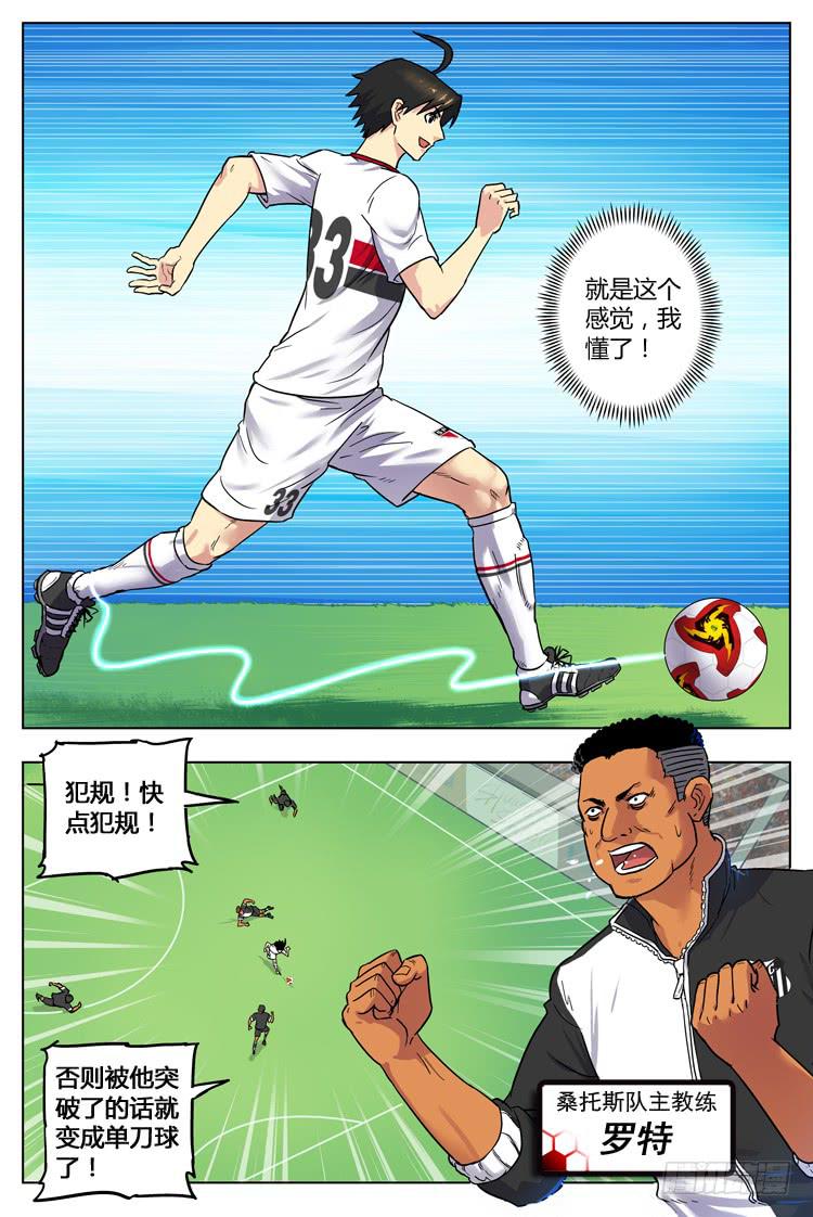 【冠军之光】漫画-（Goal 22 (上)：爆发）章节漫画下拉式图片-第4张图片