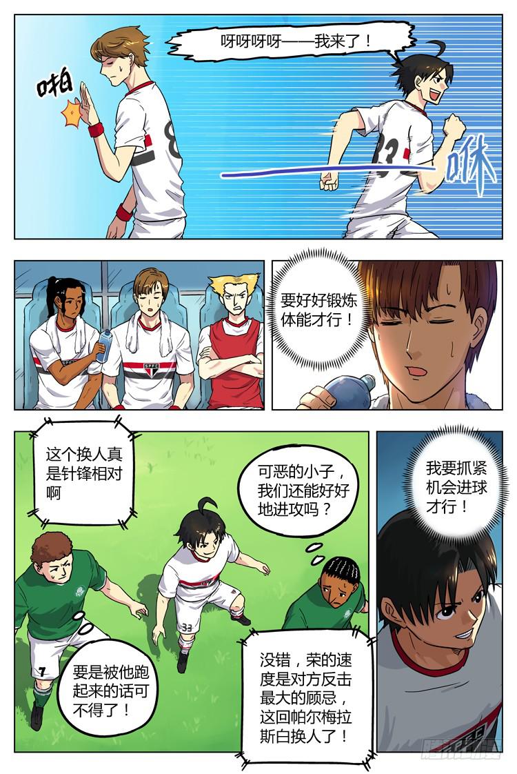 【冠军之光】漫画-（Goal 23 (上)：两团火）章节漫画下拉式图片-8.jpg