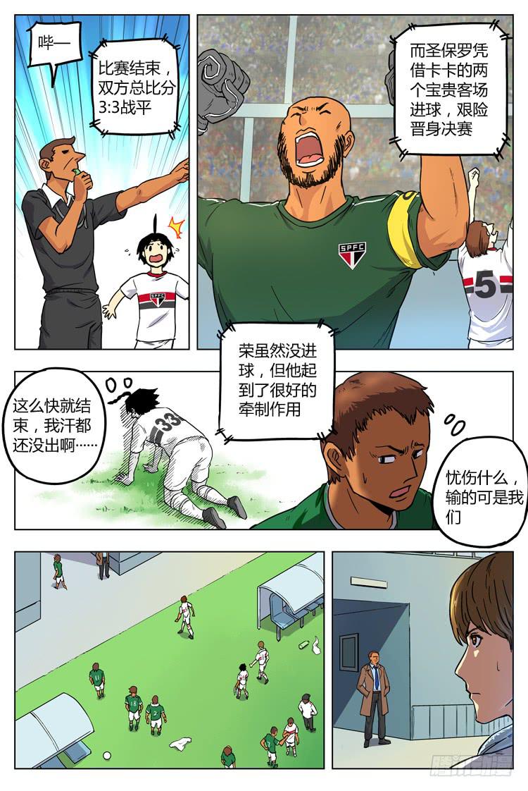 【冠军之光】漫画-（Goal 23 (上)：两团火）章节漫画下拉式图片-9.jpg