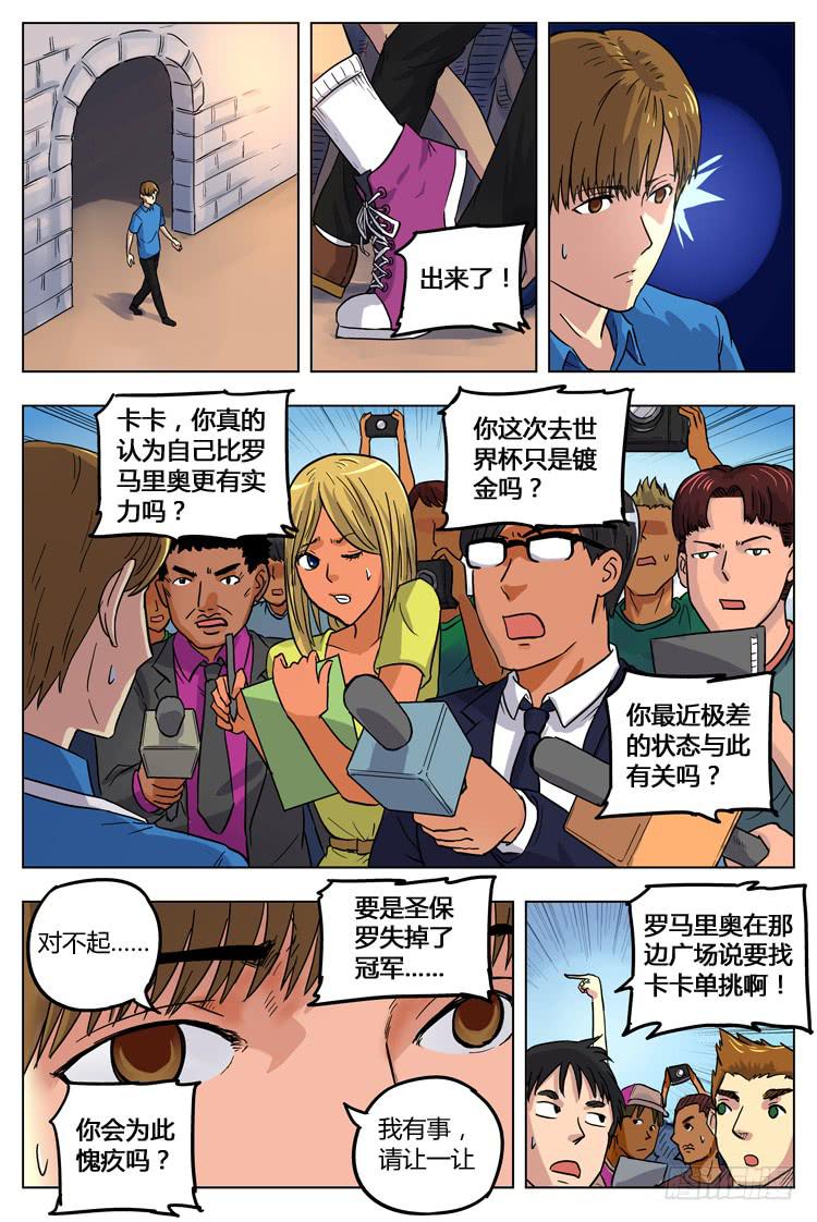 【冠军之光】漫画-（GOAL 23（下）：年轻人的苦恼）章节漫画下拉式图片-8.jpg