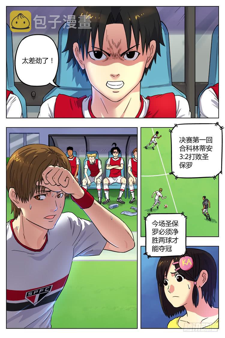 【冠军之光】漫画-（Goal 24 (上)：内讧？）章节漫画下拉式图片-2.jpg